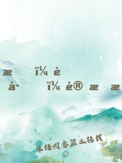 我，蚊子，讓恐懼降臨修仙世界